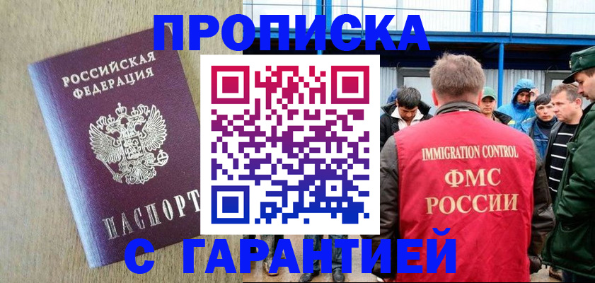 купить прописку в Вуктыле