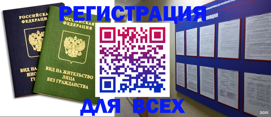 прописка для работы в Вуктыле