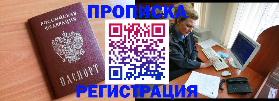прописка 2025 в Вуктыле